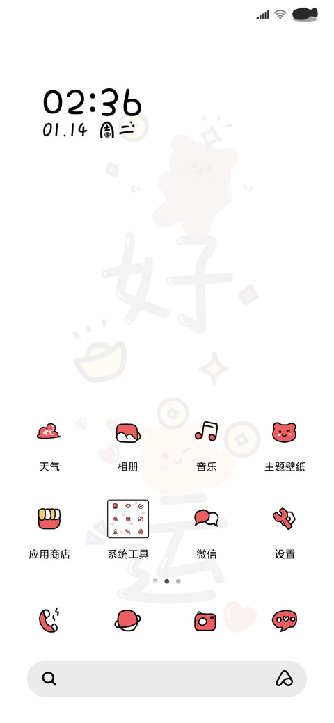 奶酪 新年有好运 screenshot