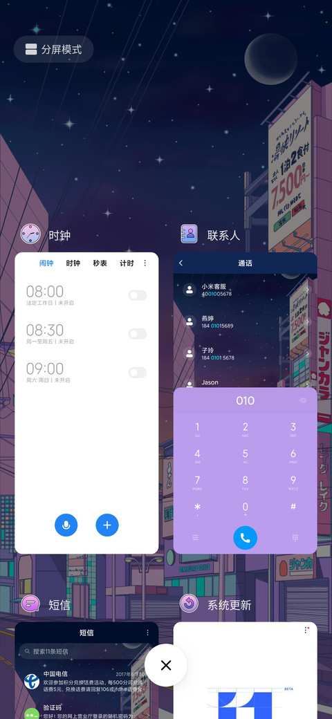 东京夜景 screenshot