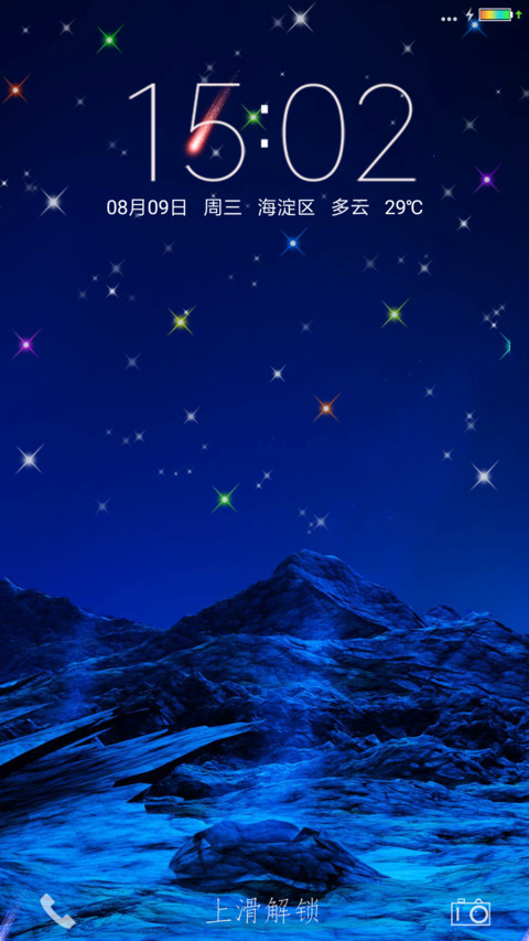 星光闪闪 screenshot