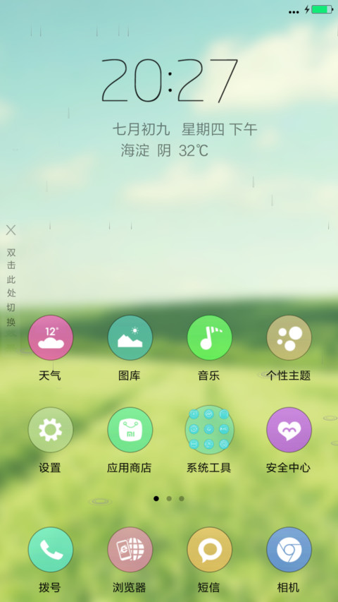 一望无际（4D动态） screenshot