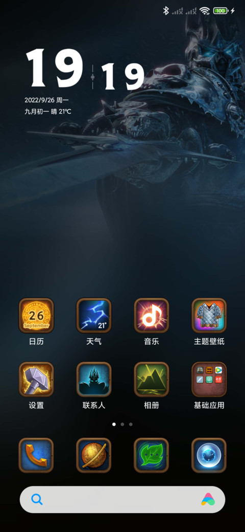 魔兽世界巫妖王之怒 screenshot