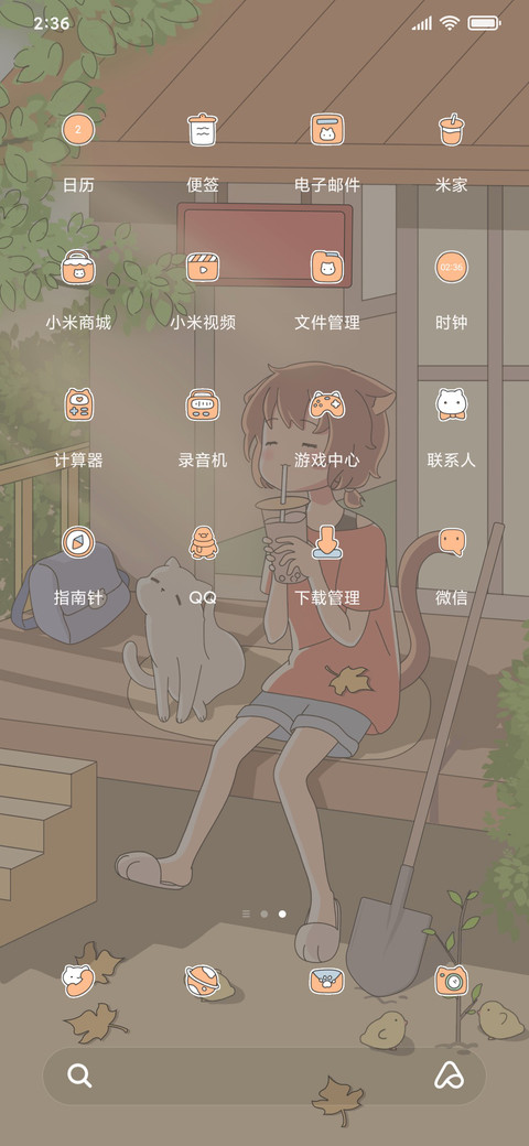 秋日暖阳 screenshot