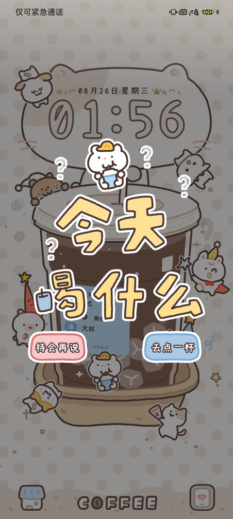 每日咖啡 screenshot