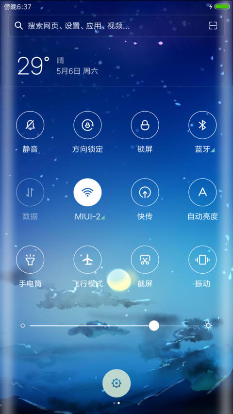 醉美星空 screenshot