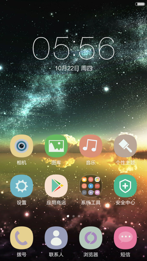 QQ风-夜空 screenshot