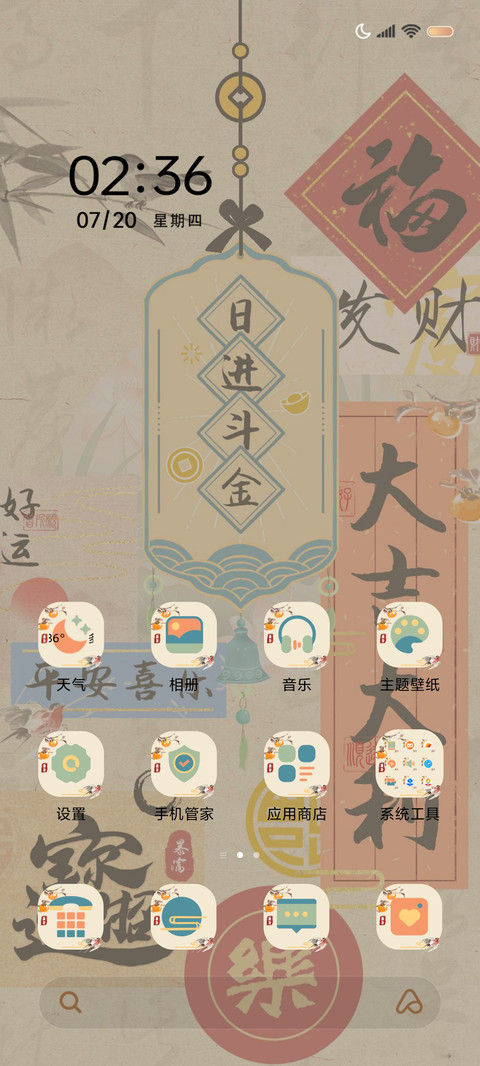 日进斗金 上上签 screenshot