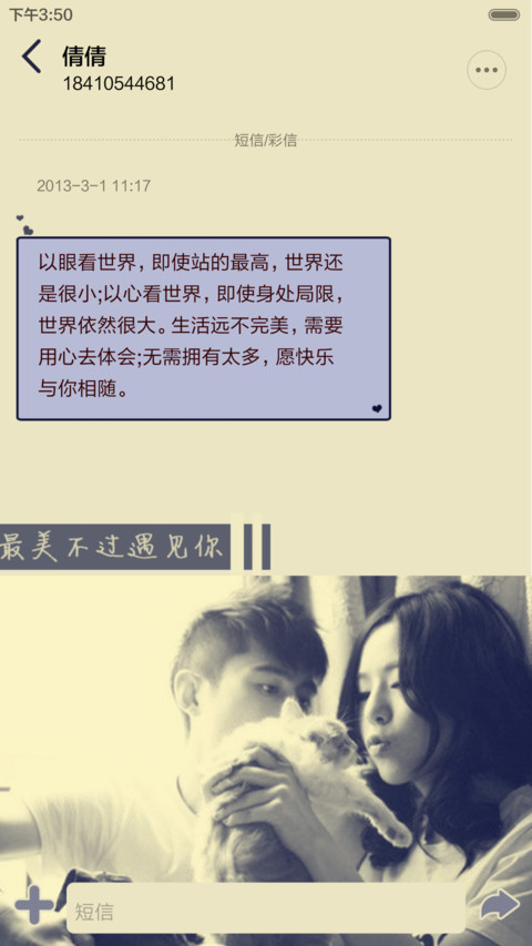  抢红包 最美不过遇见你(iOS解锁+音乐界面+自由桌面） screenshot