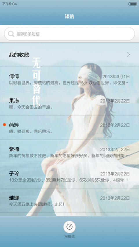 无可替代 screenshot