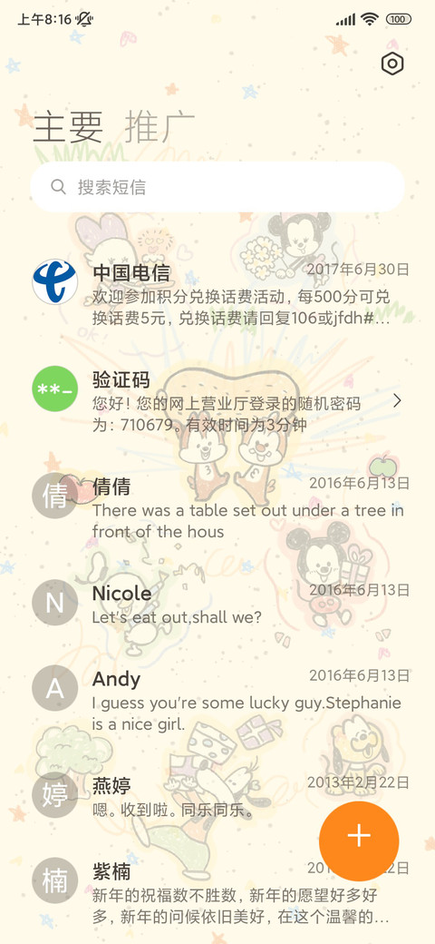 米奇说好事花生 screenshot