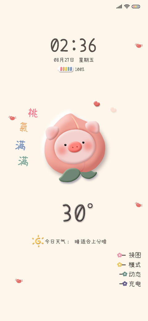 动态蜜桃可爱猪猪 screenshot