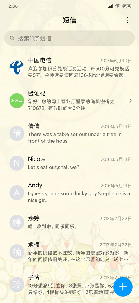 仙乎哉之众星捧月 screenshot