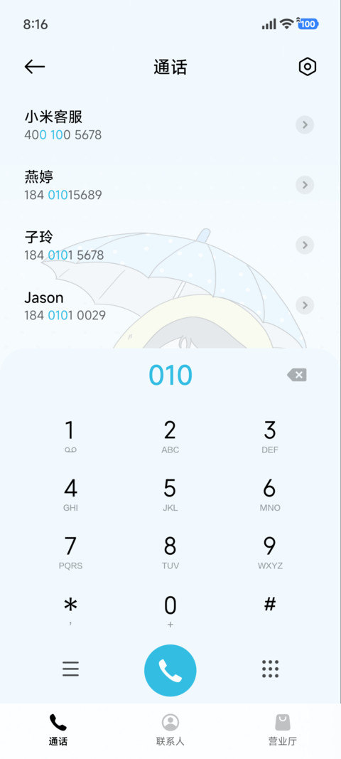 伞下星眸女孩 screenshot