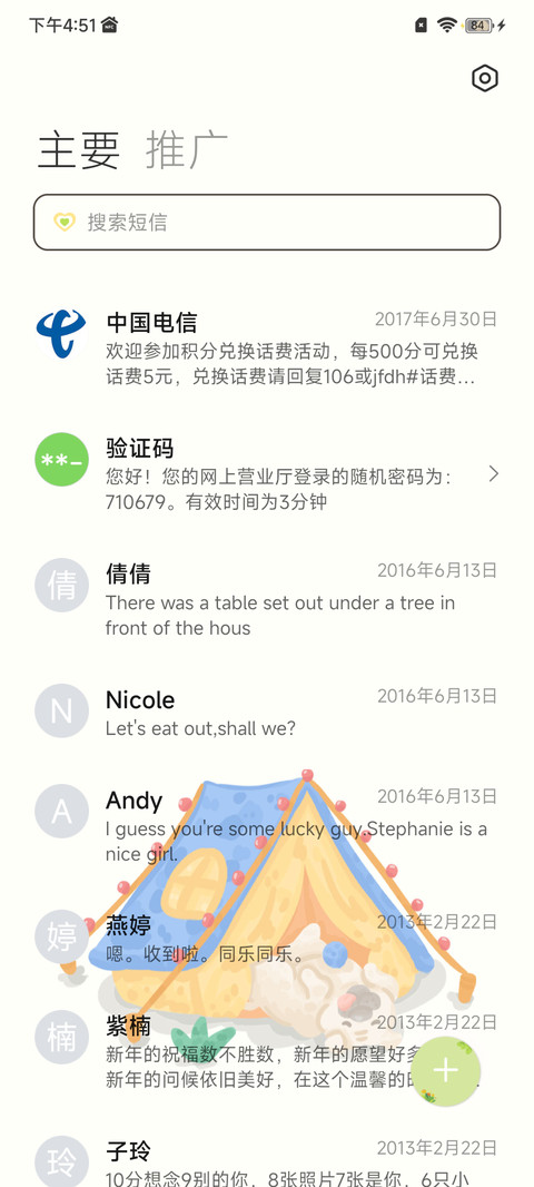 露营小狗 screenshot