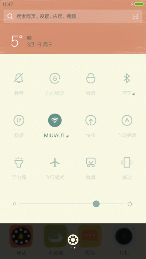 怒放的生命 screenshot