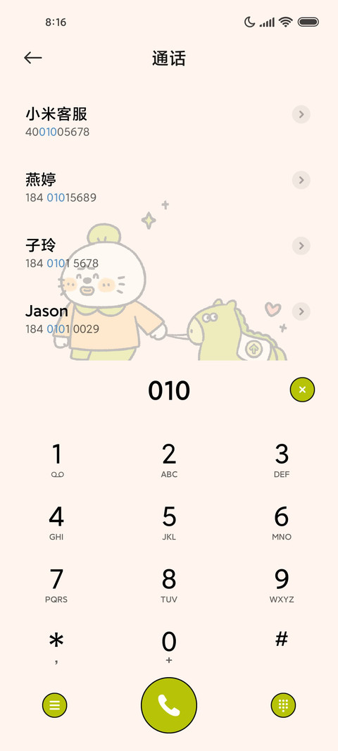 卡通组件绿马行动 screenshot