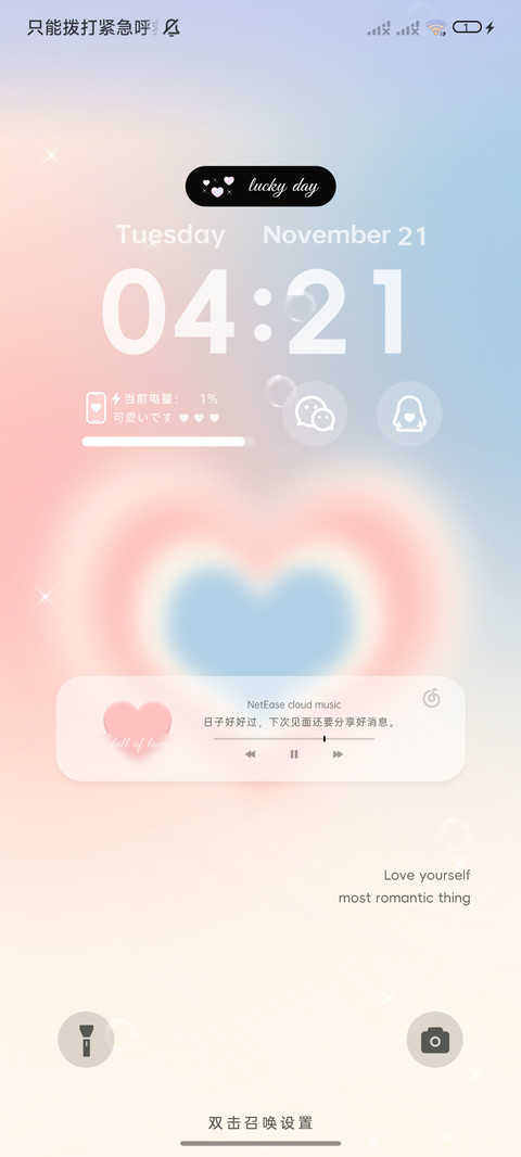 多图切换 弥散爱心 screenshot