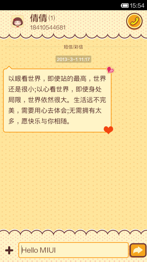 两小无猜 screenshot