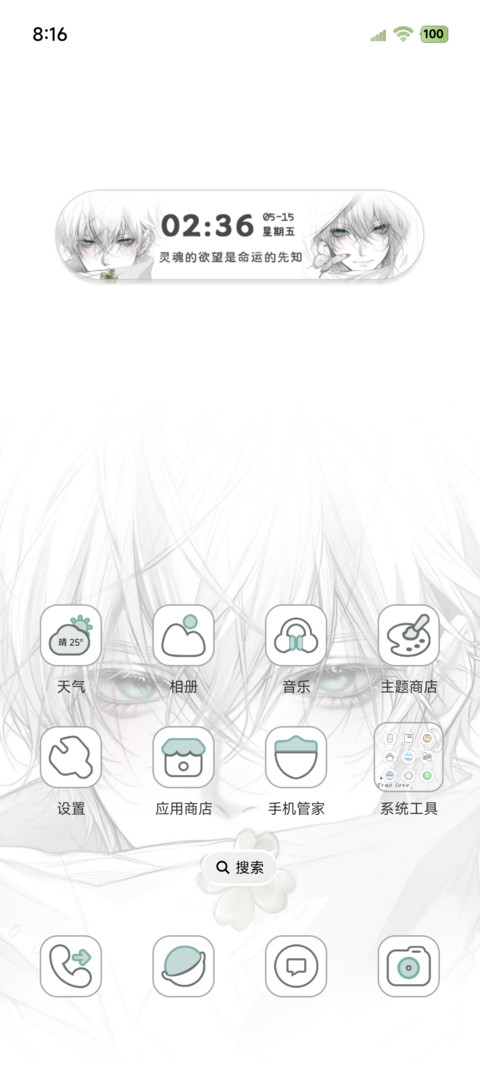 OS换色 万物自由诗 screenshot