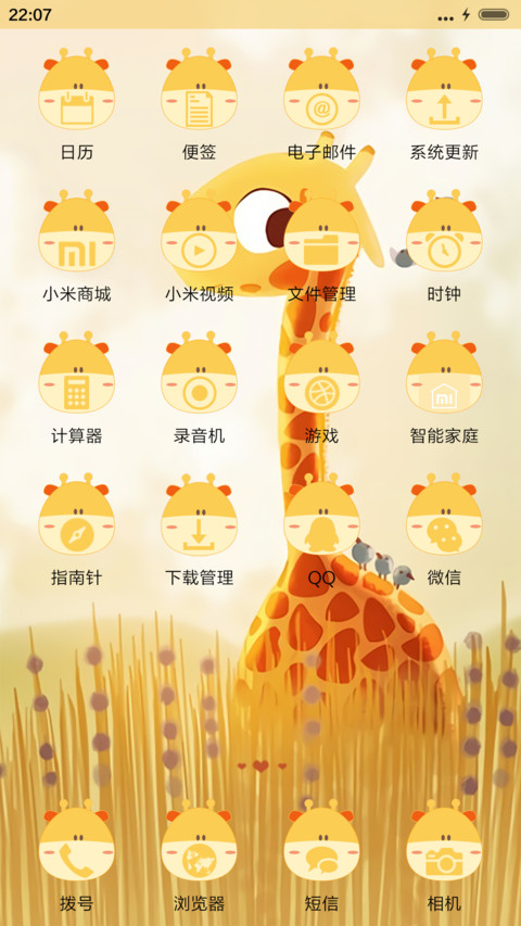  动态 暖心长颈鹿 功能锁屏+音乐界面  screenshot