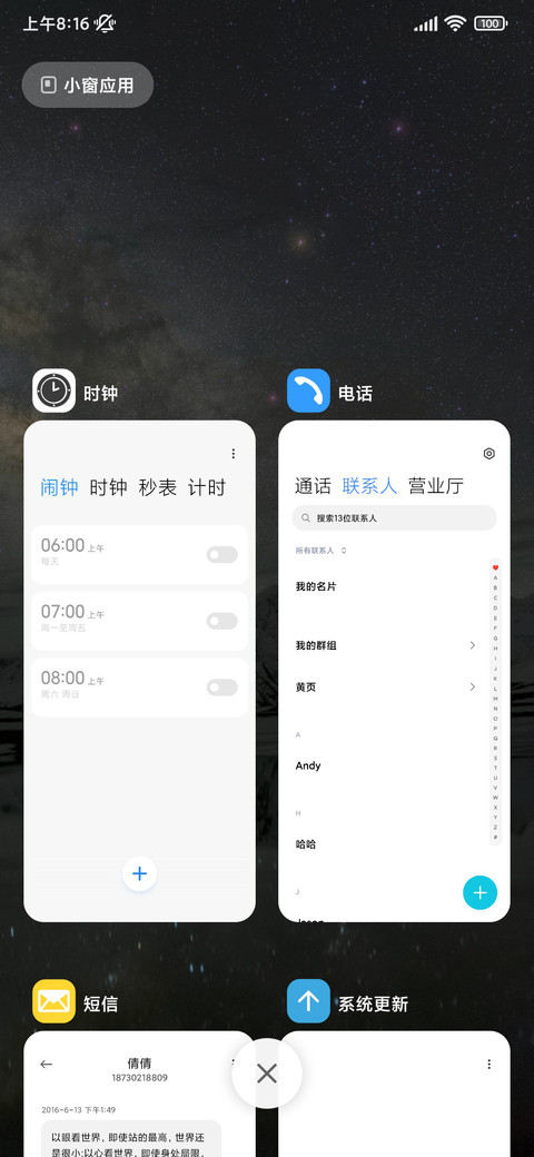 双动态美丽星空 screenshot