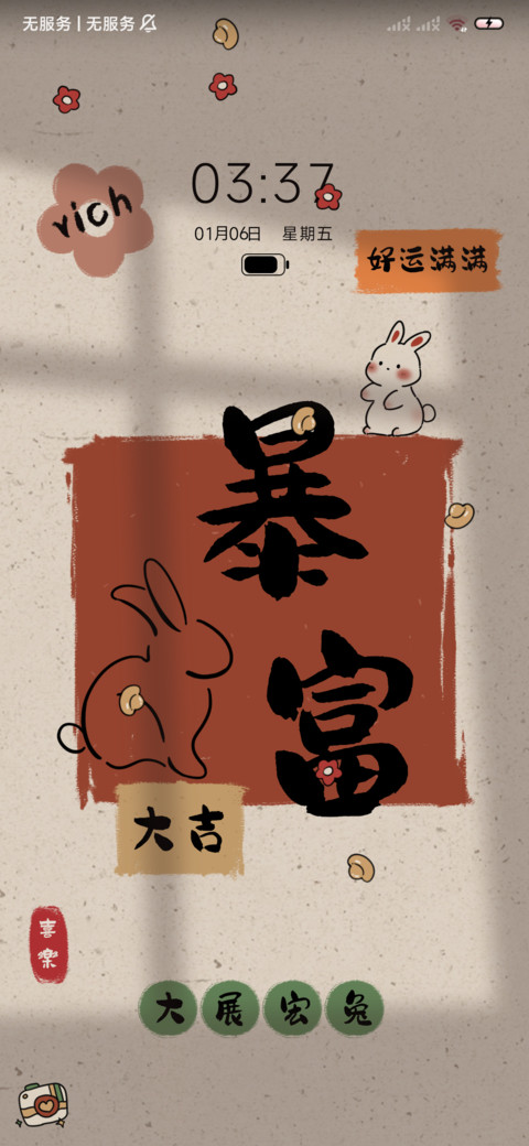 光影好运文字复古风 screenshot