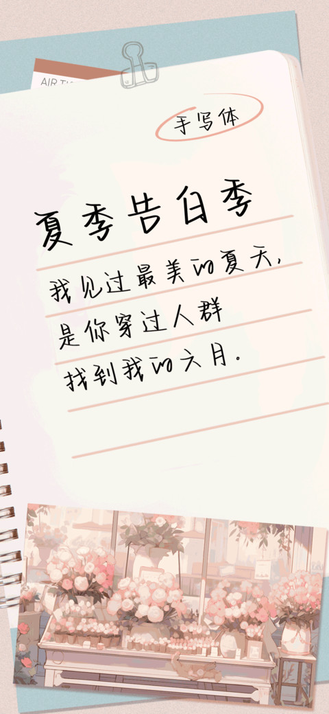 夏季告白季 screenshot