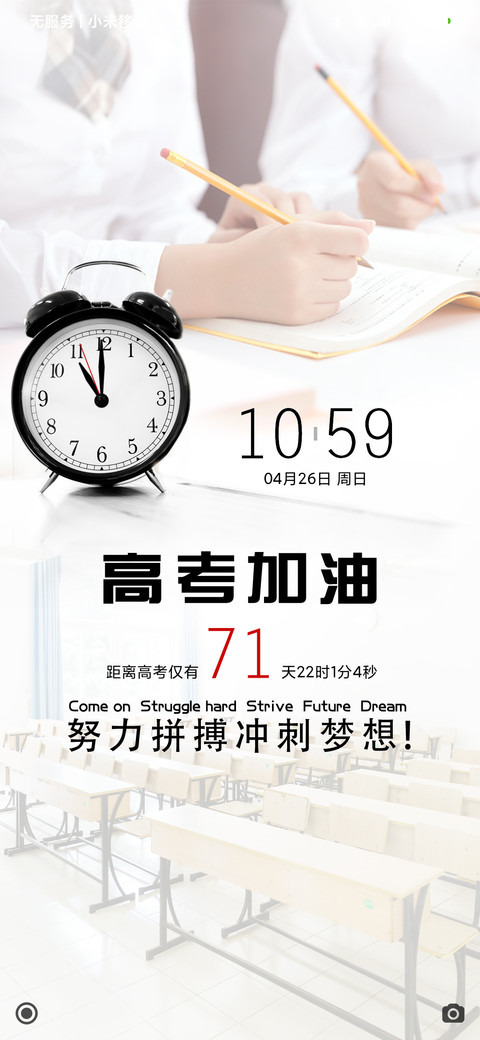 高考加油 screenshot