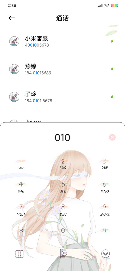 因为遇见你 screenshot
