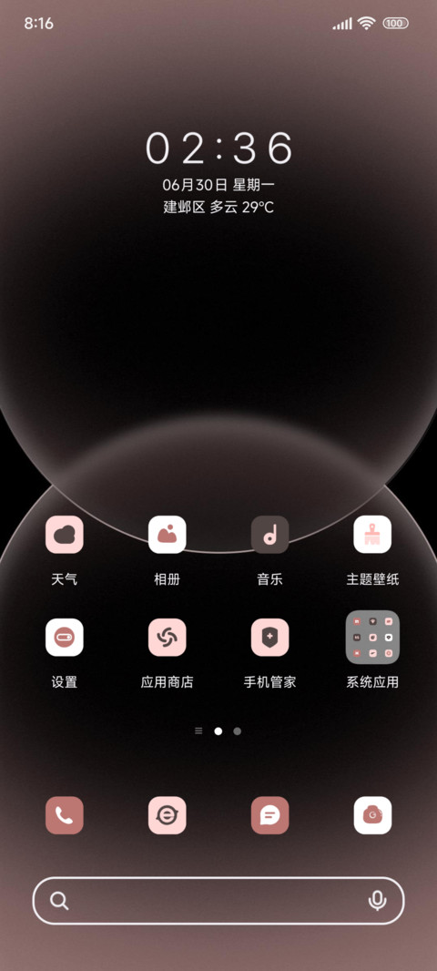 浪漫粉黛多模式 screenshot