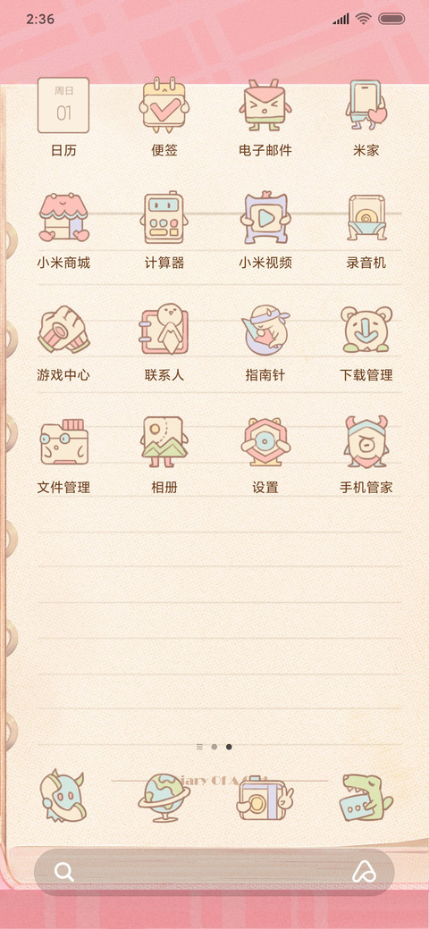 少女日记 screenshot