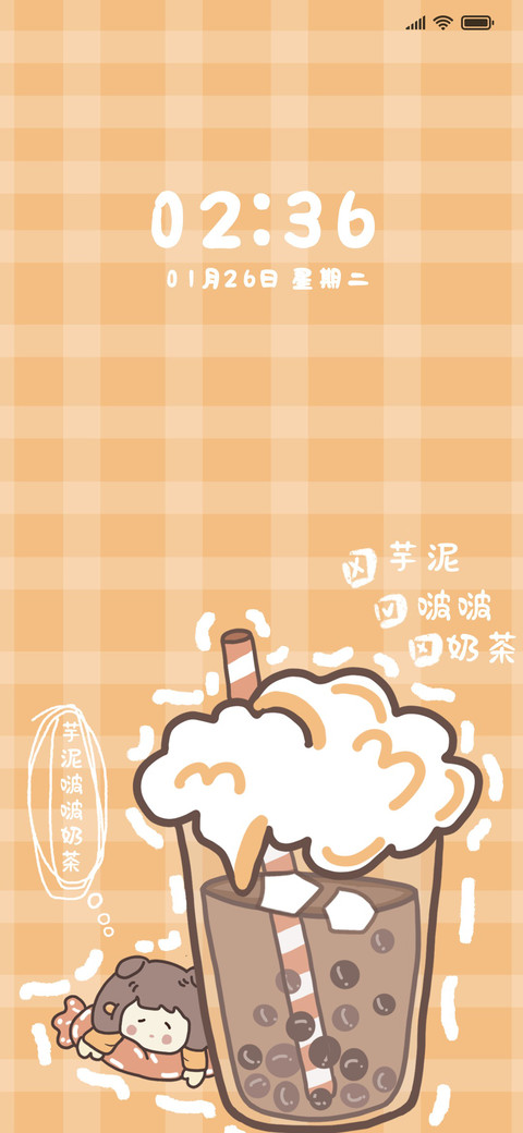 芋泥啵啵奶茶 screenshot