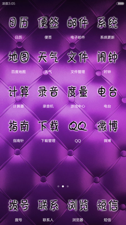 微胖时代(文字版+真皮风格) screenshot