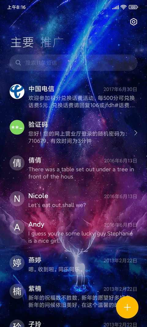 你的名字 前前前世 screenshot