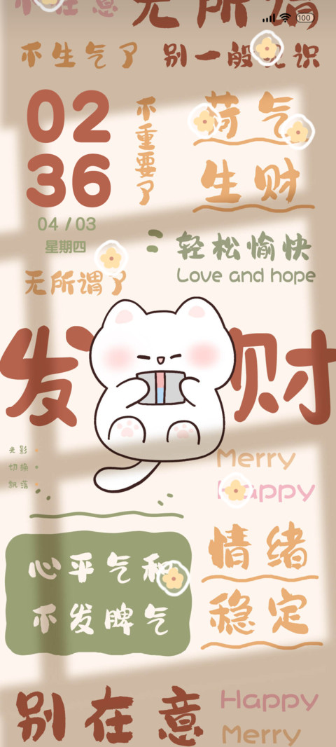 动态 佛系文字 screenshot