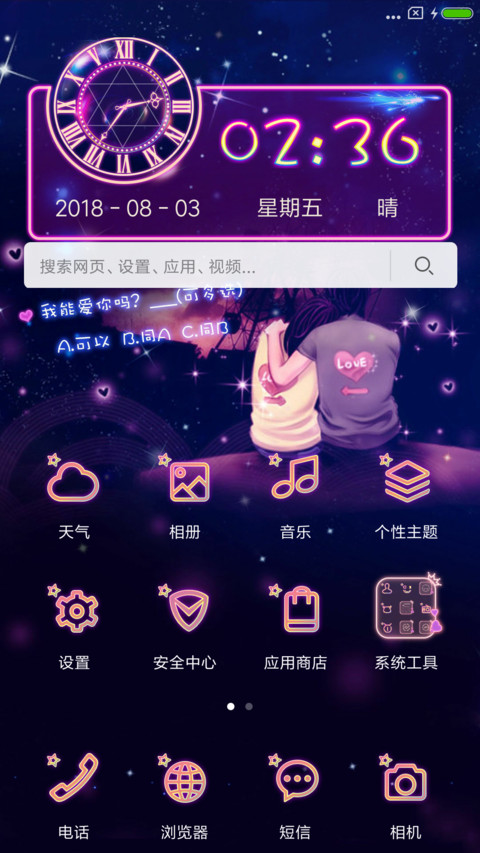 星空下的约定 screenshot