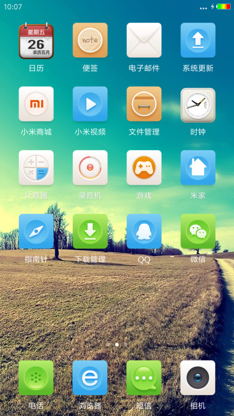 田园风光 screenshot