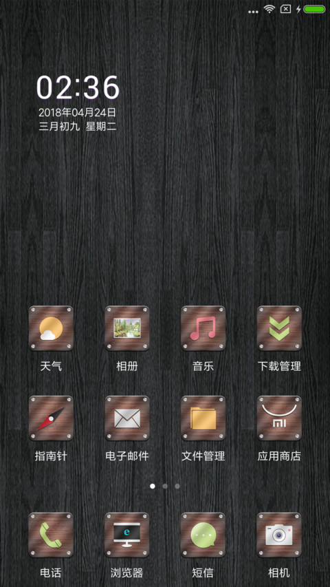 简约木纹 screenshot