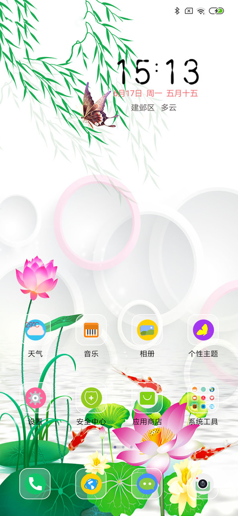 吉祥如意 screenshot