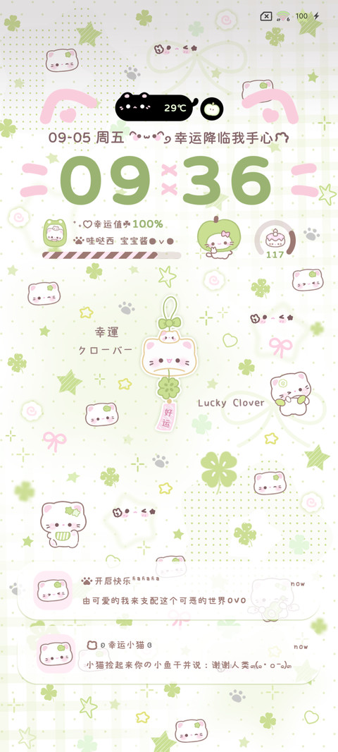 四叶草换图小猫风铃 screenshot