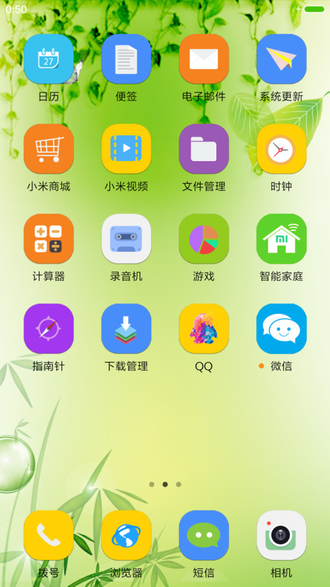 浓情端午（雨珠动态+充电特效） screenshot
