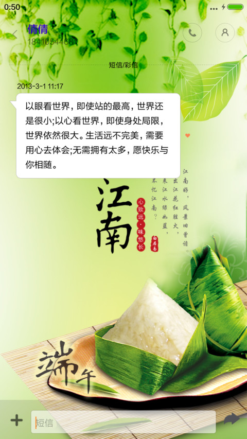 浓情端午（雨珠动态+充电特效） screenshot