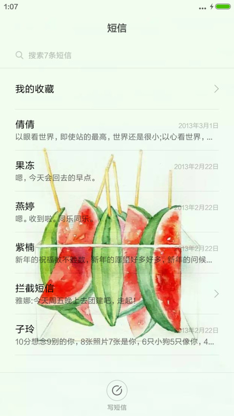 (超清凉+西瓜)夏日清凉 screenshot