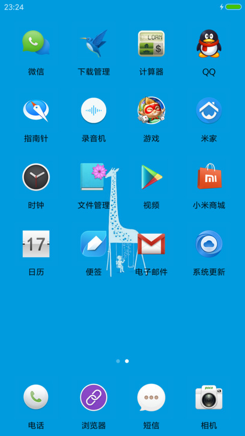 长颈鹿 screenshot
