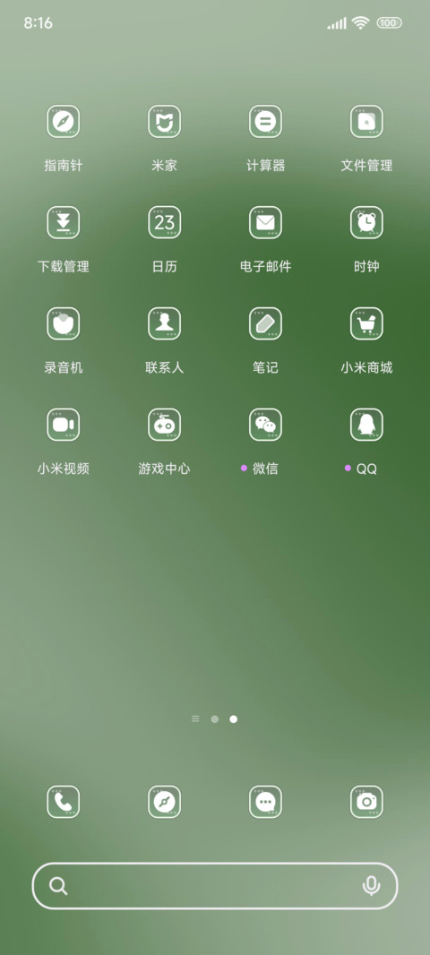 经典清凉薄荷绿 screenshot