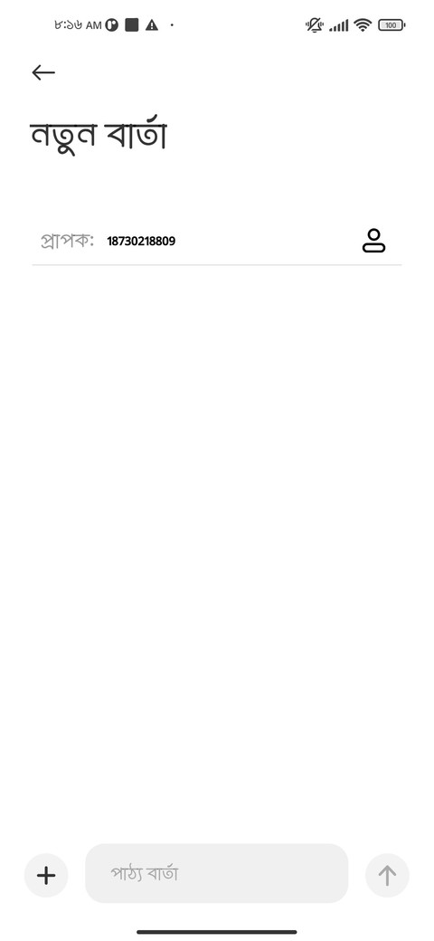 SorifBorsa_Bangla screenshot