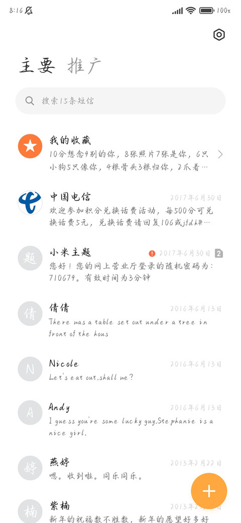 唯独你是浪漫山茶 screenshot