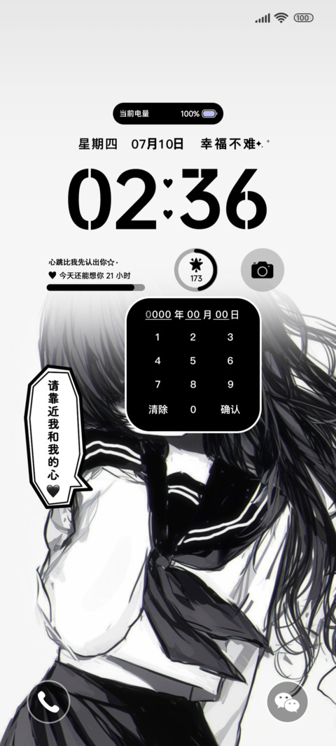 请靠近我的心 screenshot