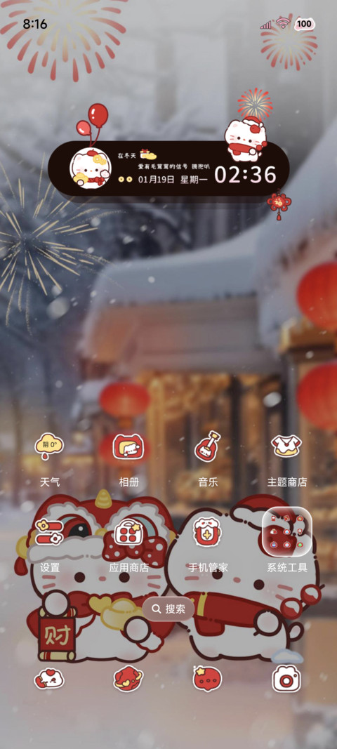 小猫祝你新年好 screenshot
