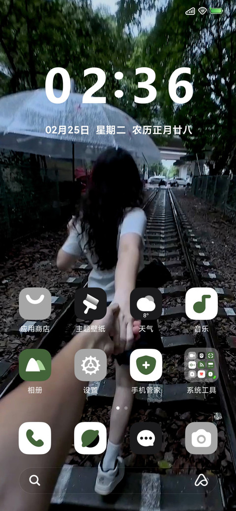 爱你时有风 screenshot