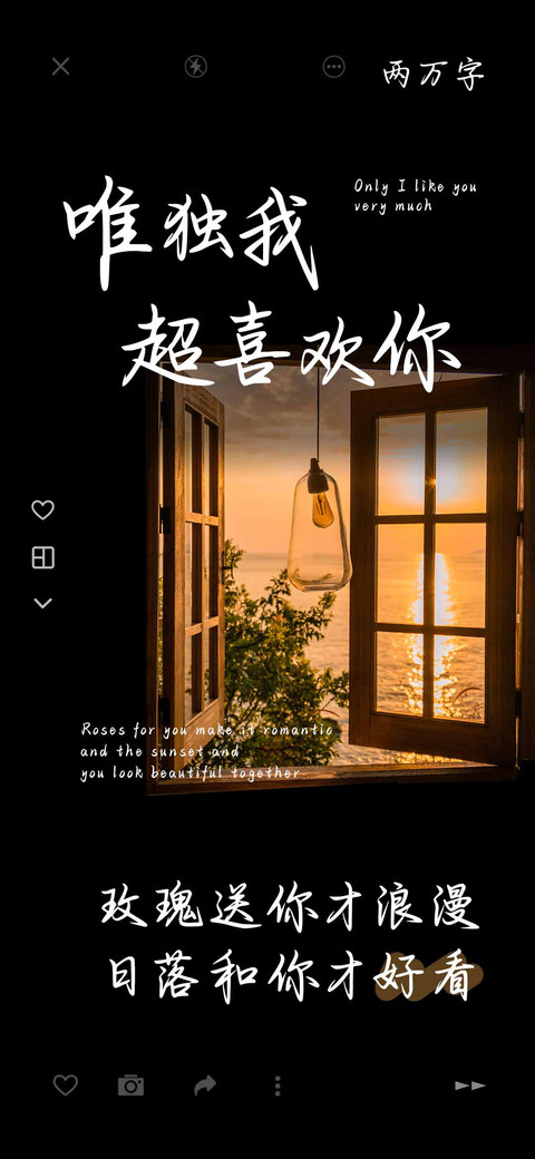 唯独我超喜欢你 screenshot